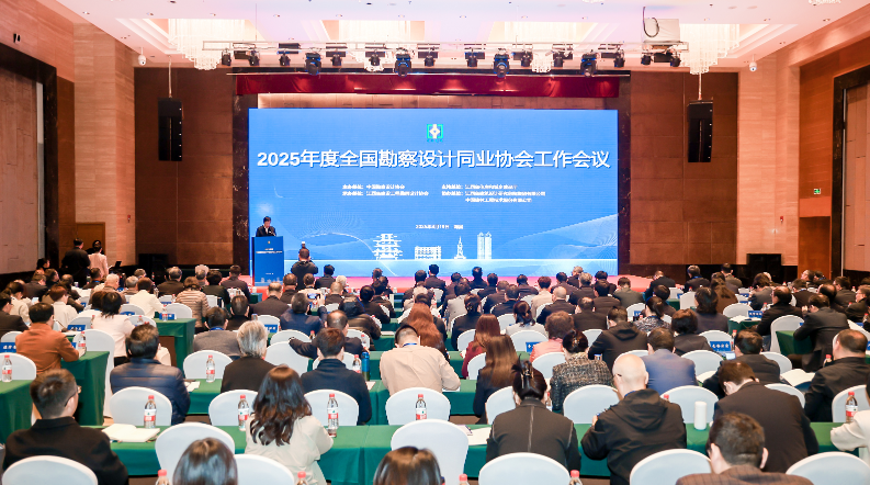 2025年度全国勘察设计同业协会工作会议在江西南昌召开